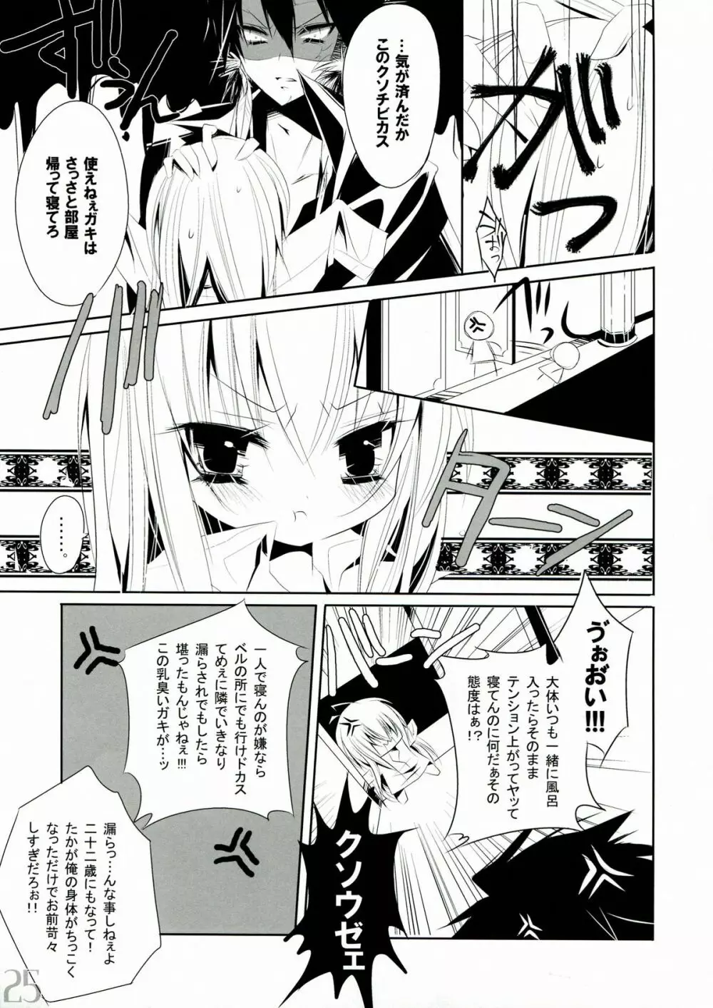 嫁鮫 Page.26