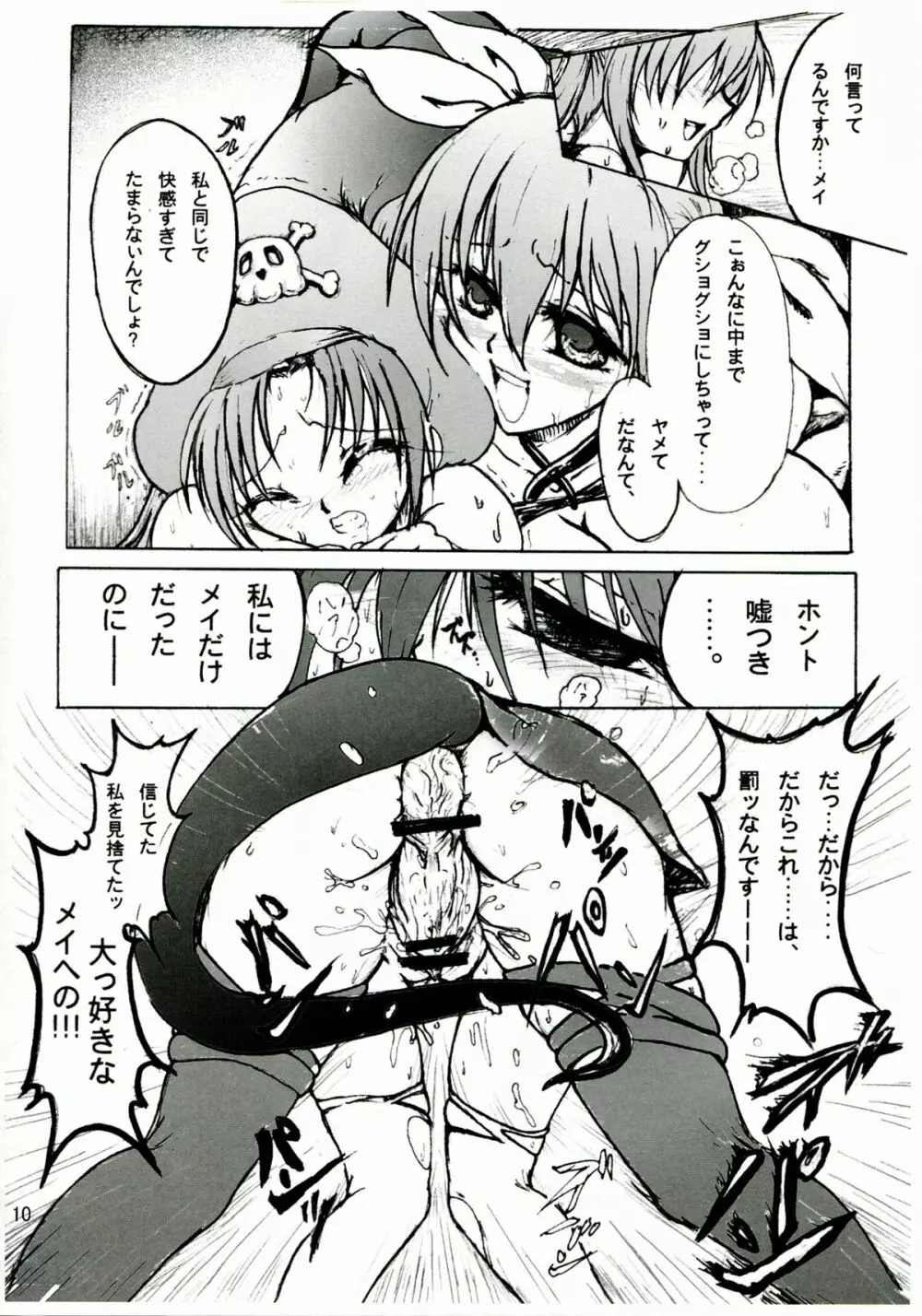 純隷天使 第五話 崩戒 Page.10