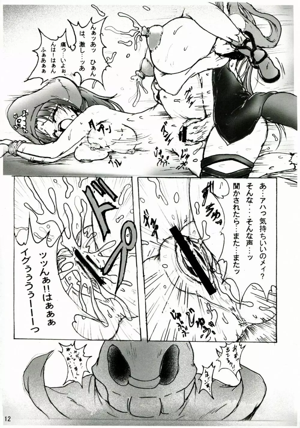 純隷天使 第五話 崩戒 Page.12