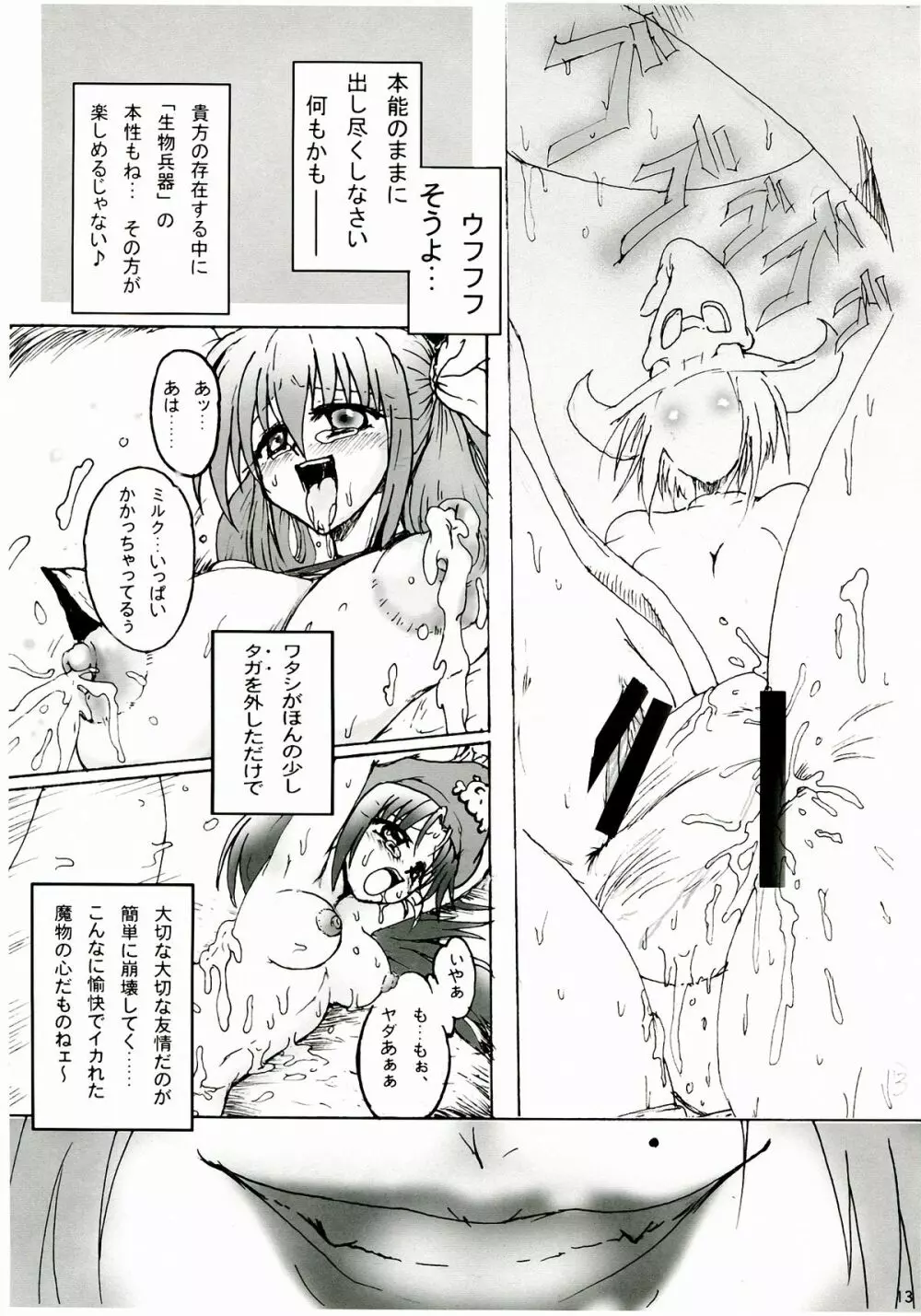 純隷天使 第五話 崩戒 Page.13