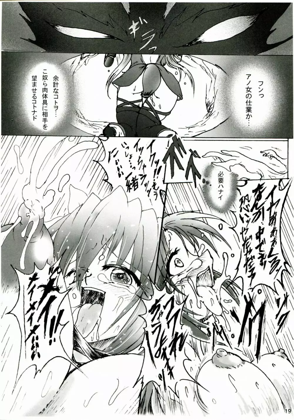 純隷天使 第五話 崩戒 Page.19