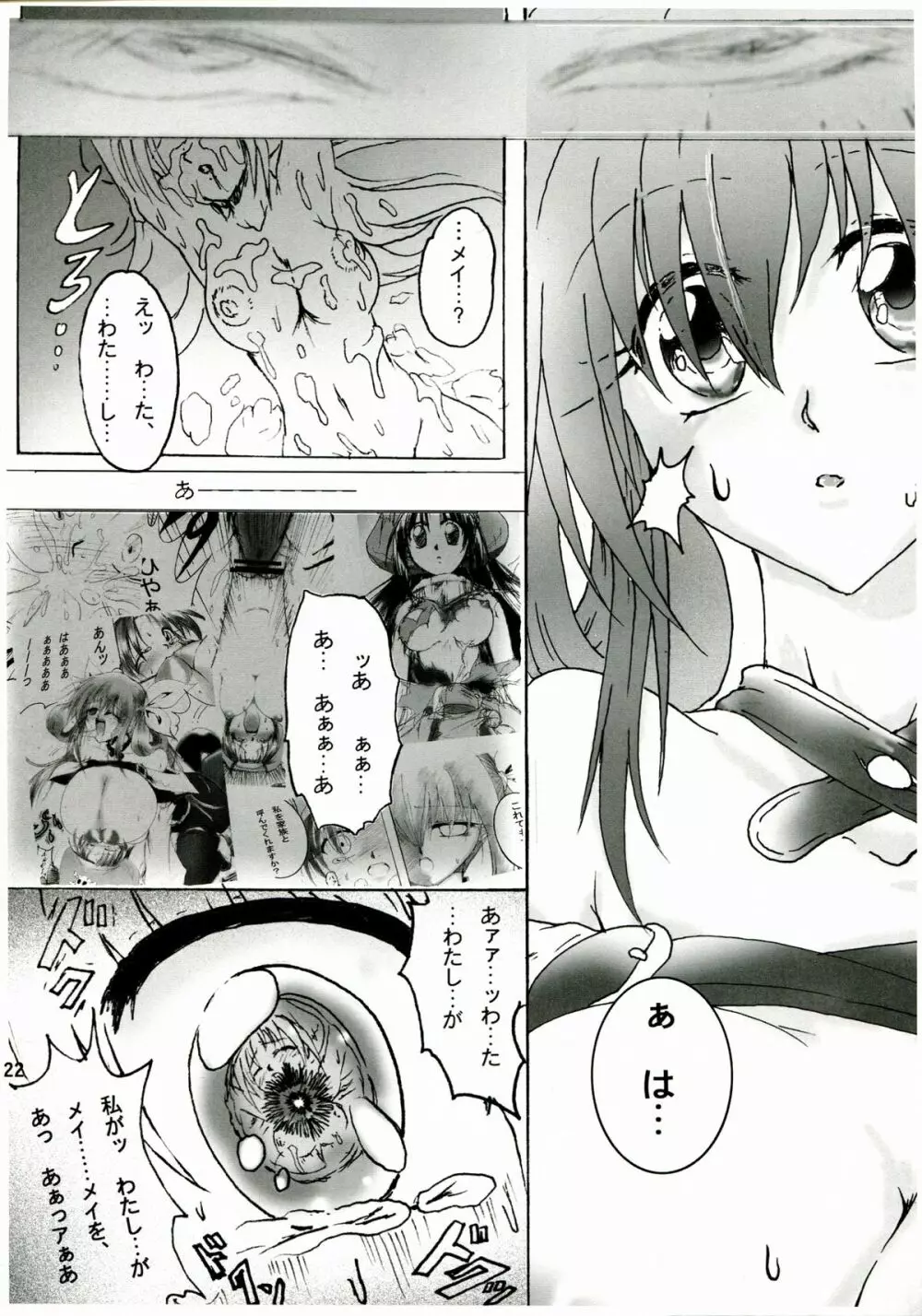純隷天使 第五話 崩戒 Page.22