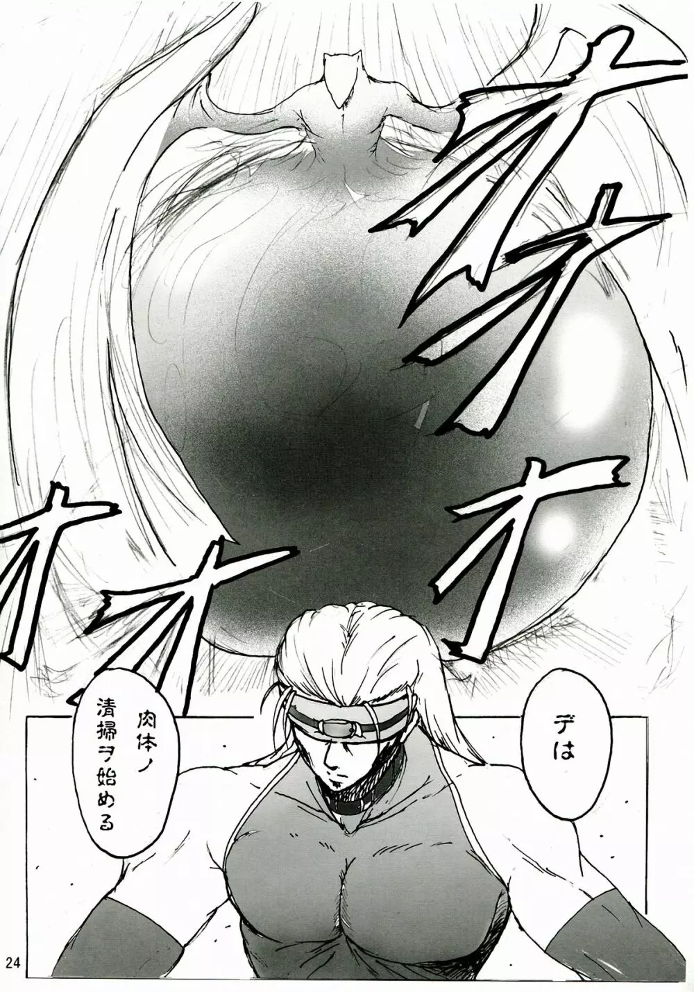 純隷天使 第五話 崩戒 Page.24