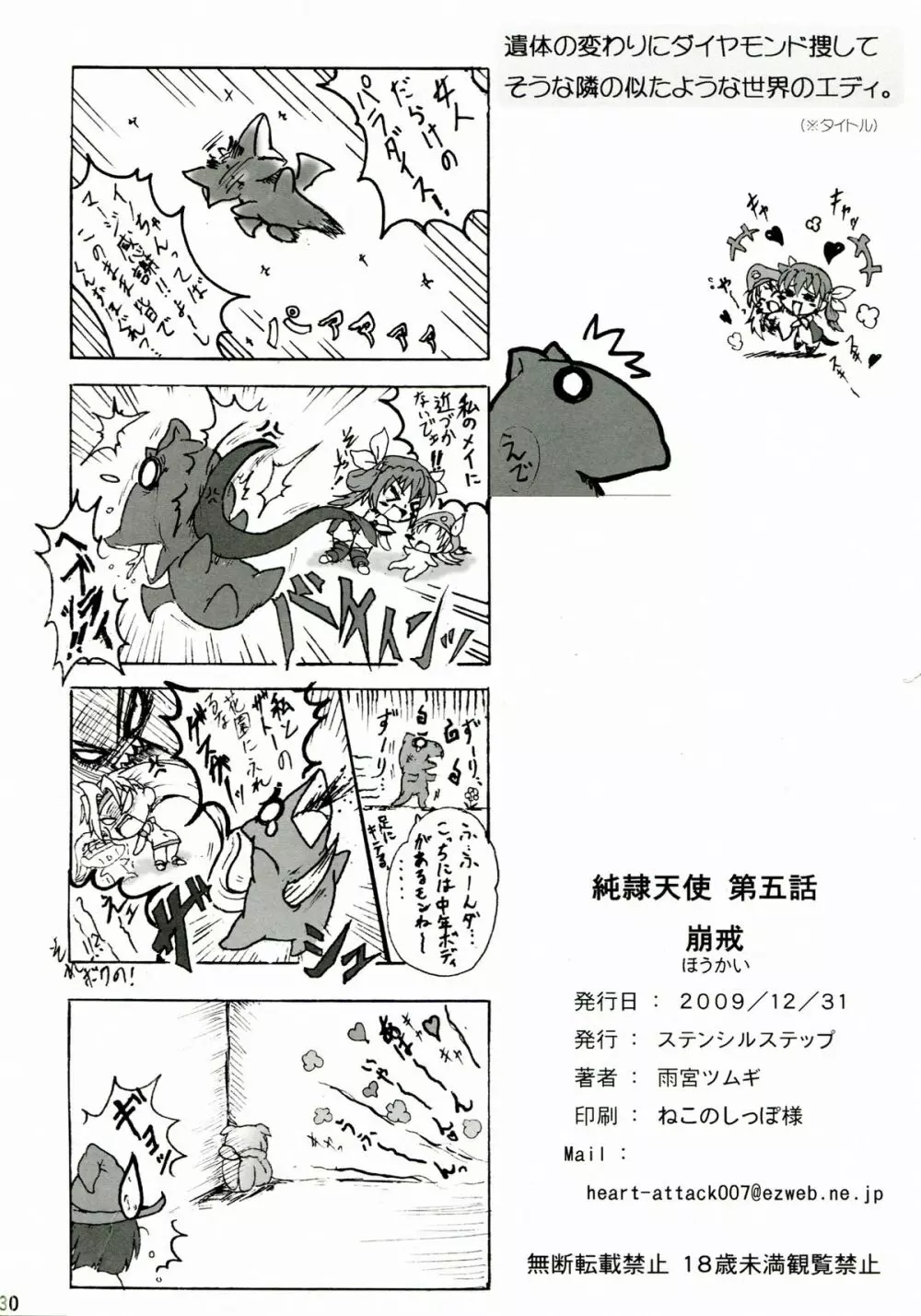 純隷天使 第五話 崩戒 Page.30