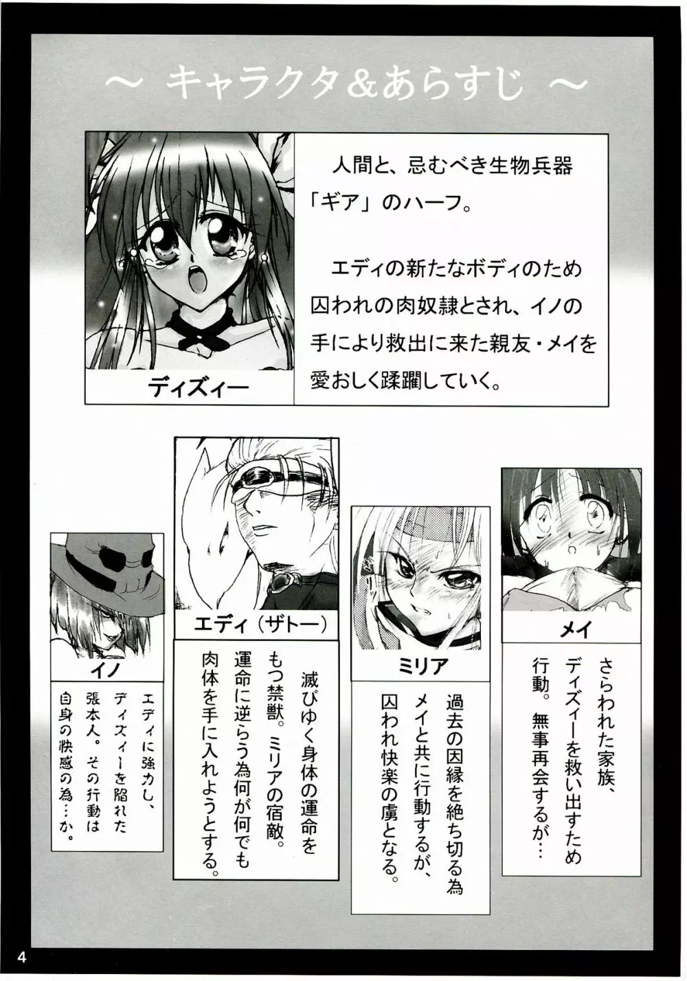 純隷天使 第五話 崩戒 Page.4