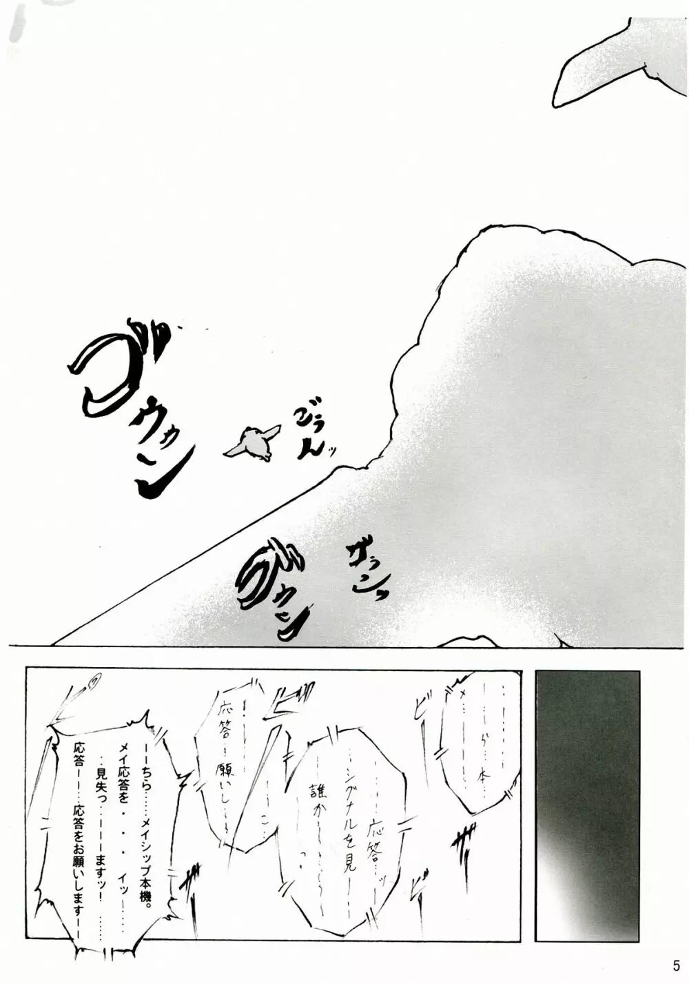 純隷天使 第五話 崩戒 Page.5