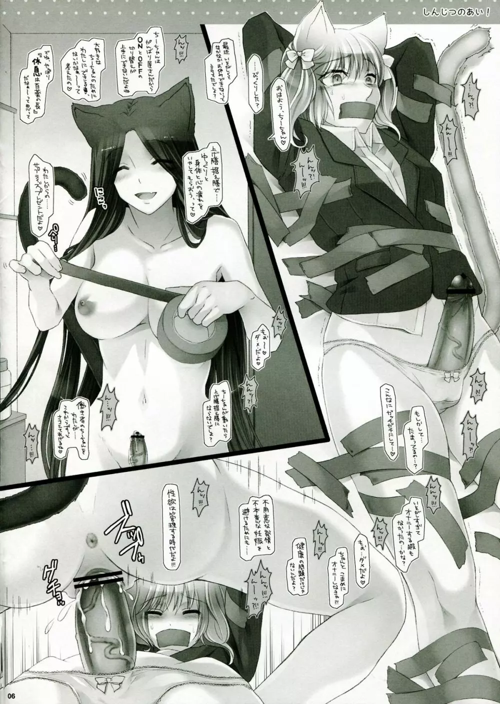 DE*GARASHI vol.002 Page.6