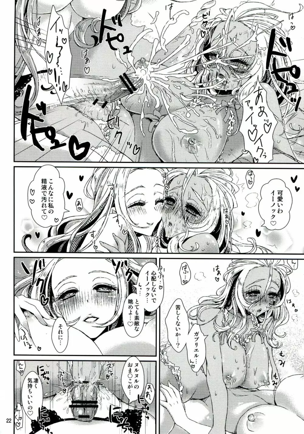 げんきのみなもと Page.22