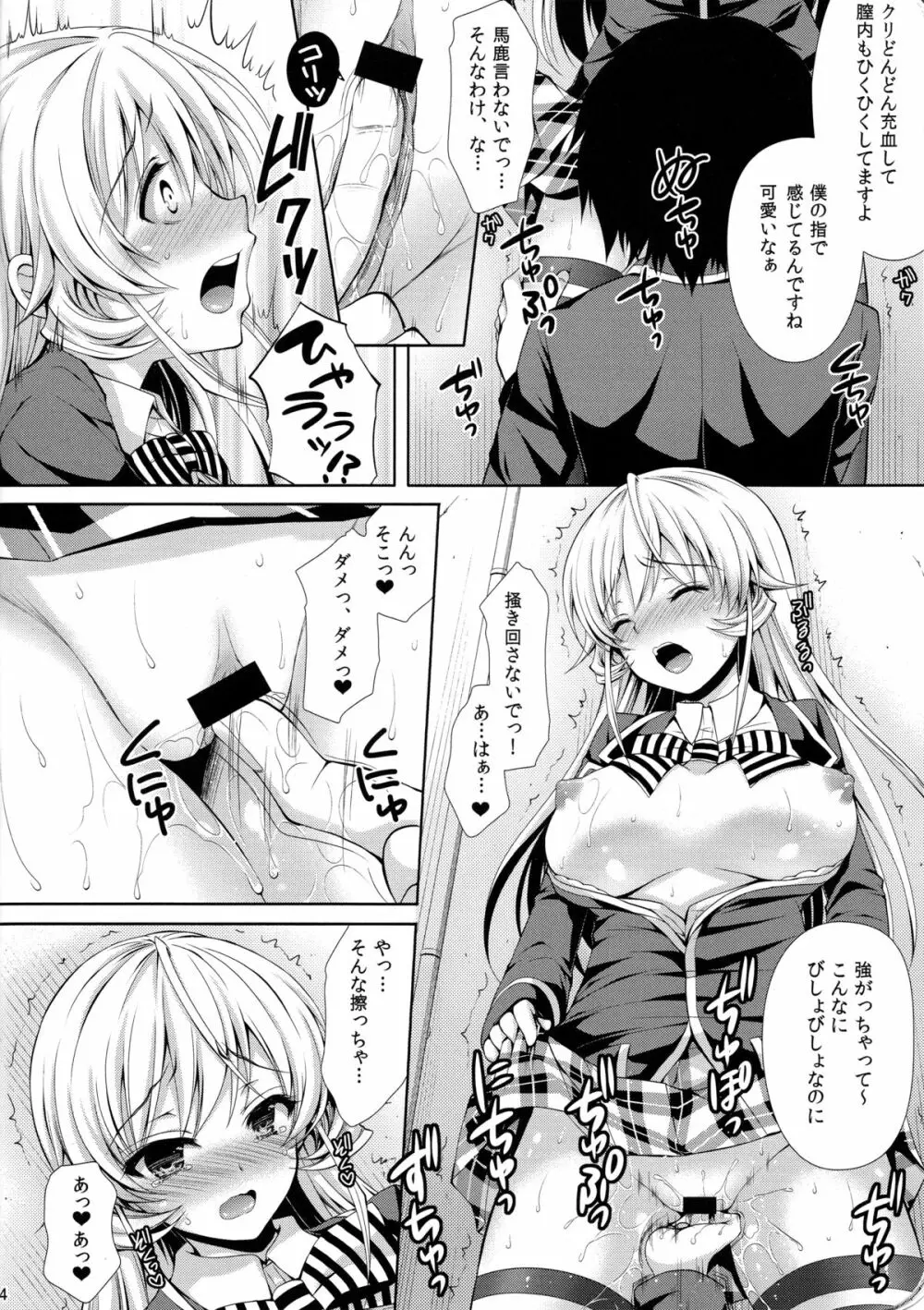 えりな様は俺の性奴隷 Page.13