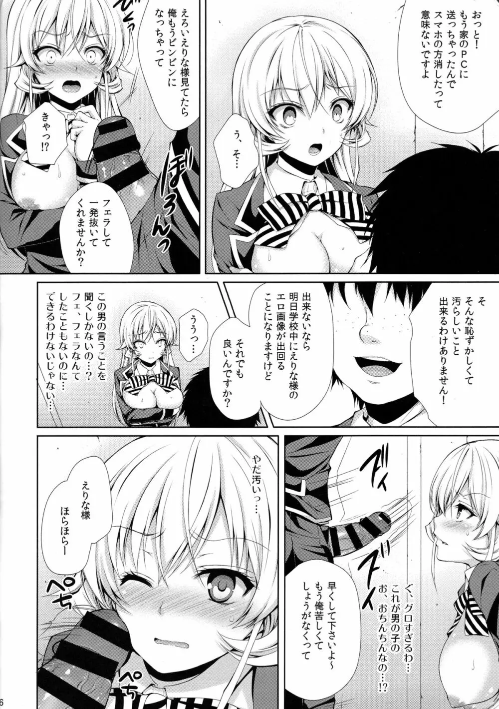 えりな様は俺の性奴隷 Page.15