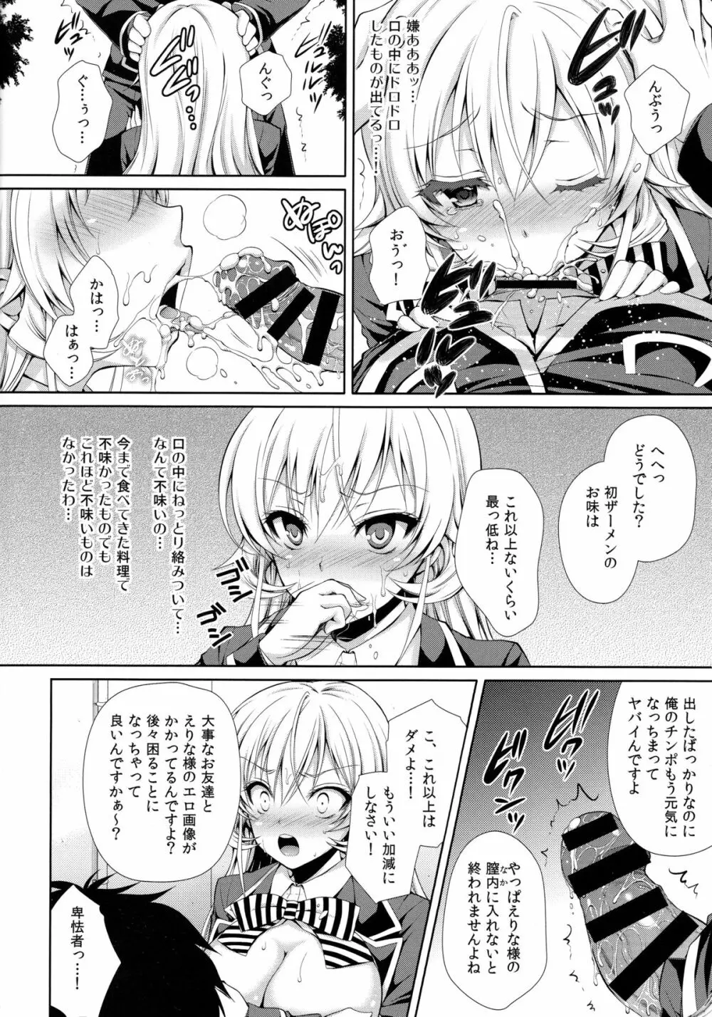 えりな様は俺の性奴隷 Page.17