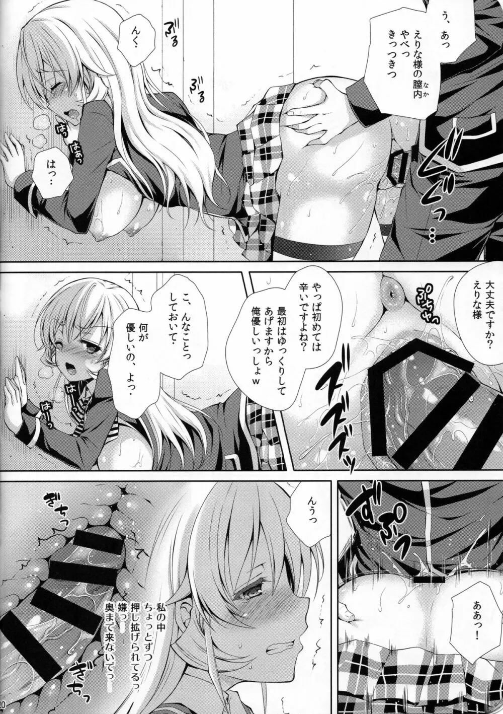 えりな様は俺の性奴隷 Page.19