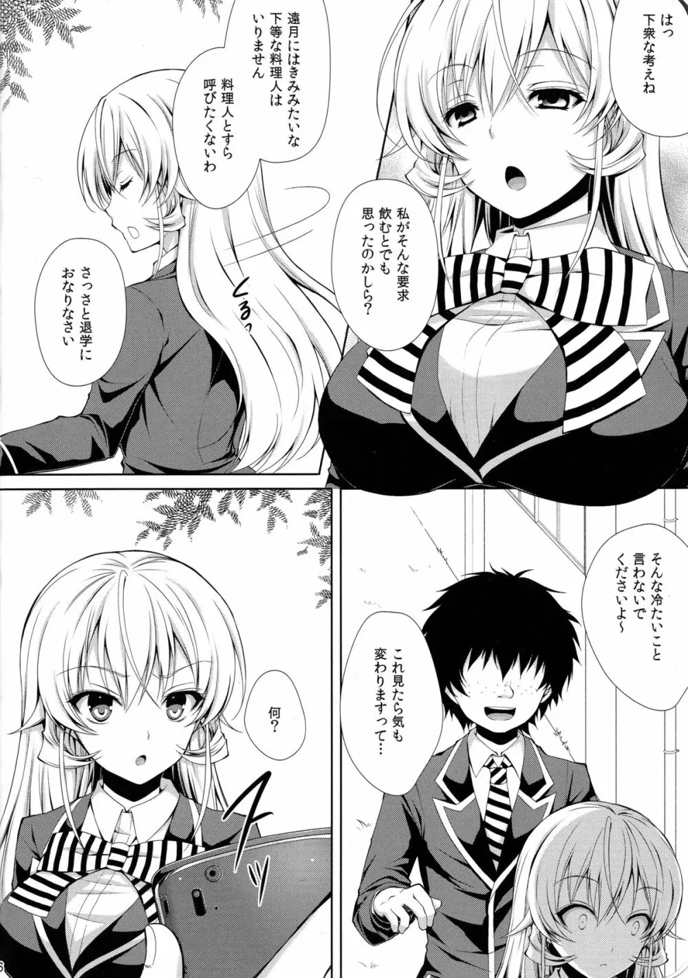 えりな様は俺の性奴隷 Page.5