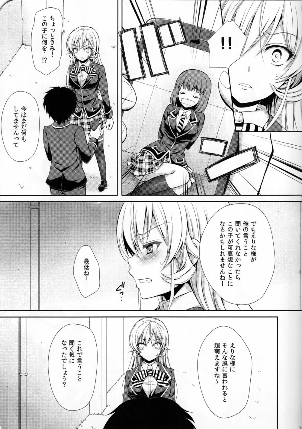 えりな様は俺の性奴隷 Page.6