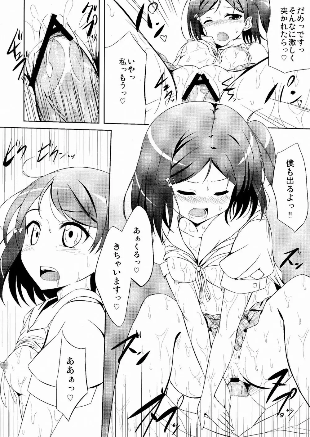 変態王子と管理する猫。 Page.21