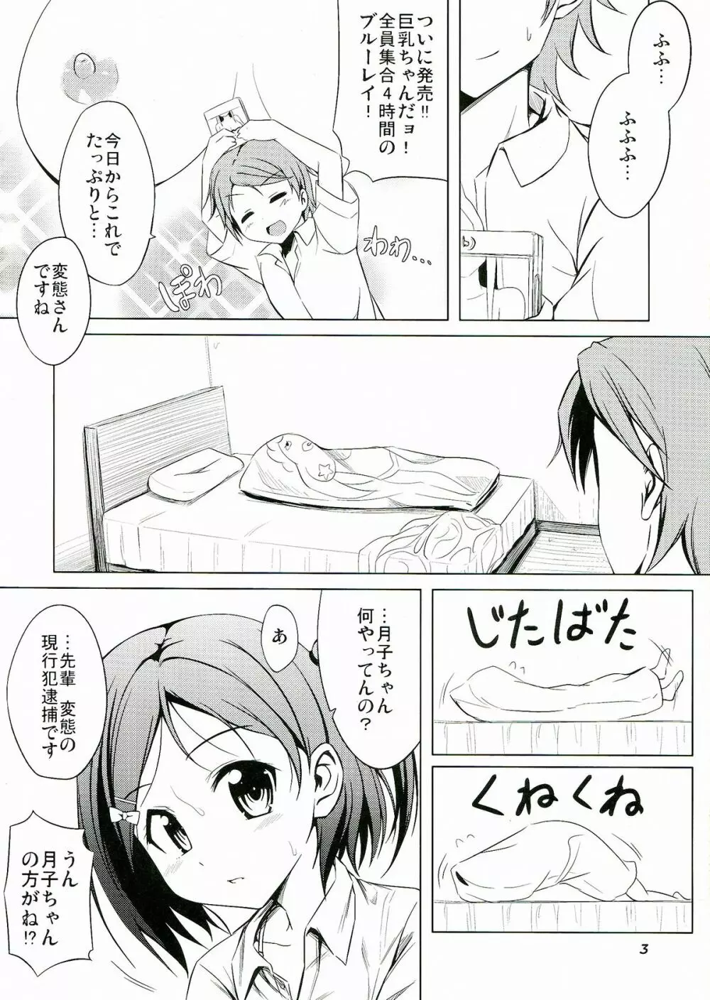 変態王子と管理する猫。 Page.5