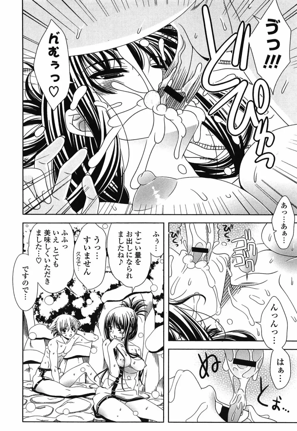 ふぇちかの! Page.116