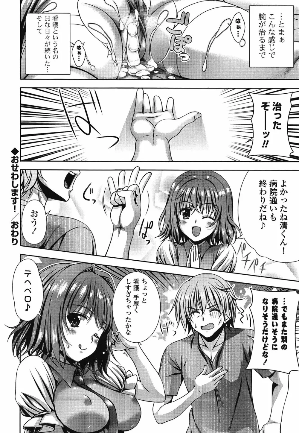 ふぇちかの! Page.188