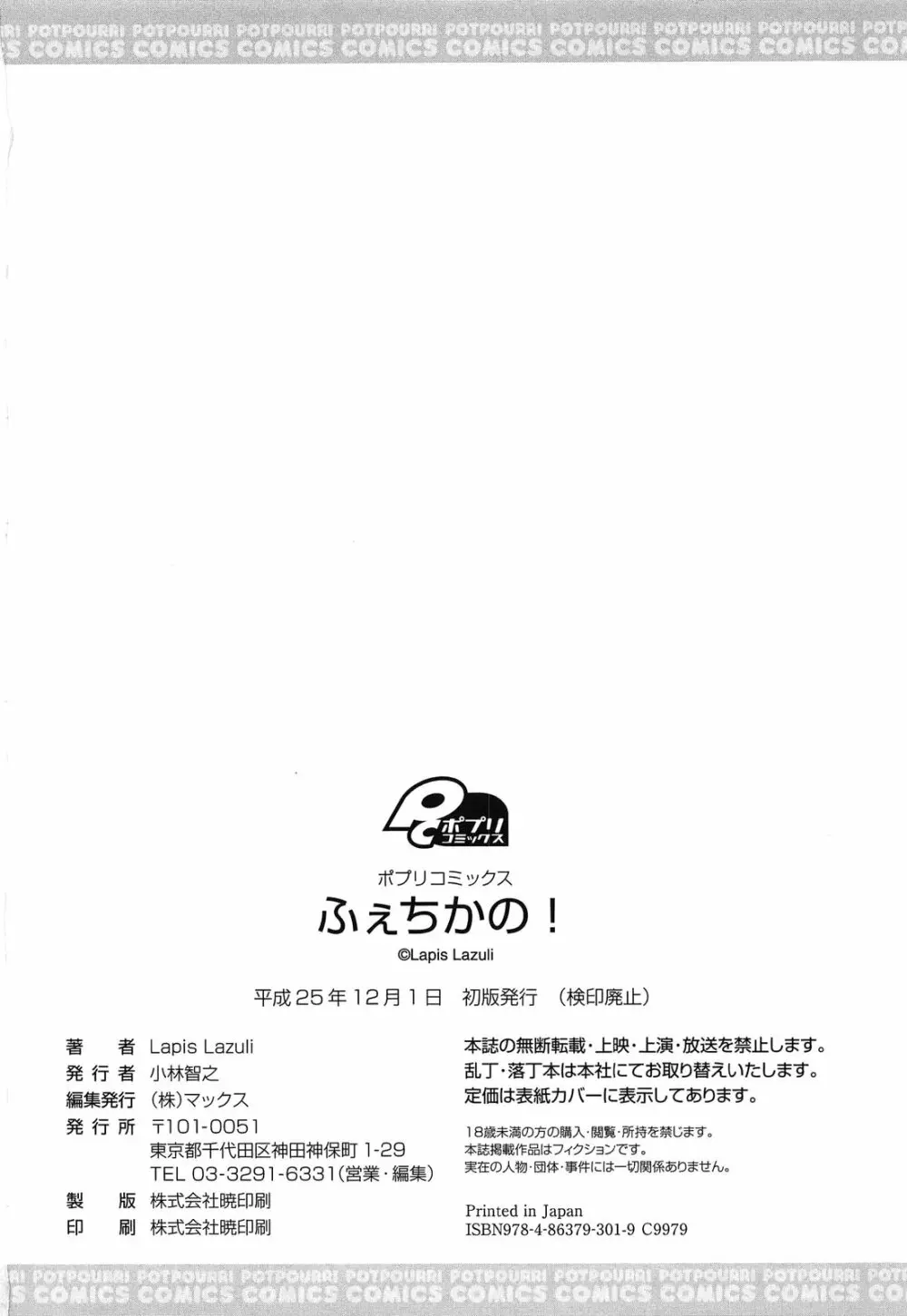 ふぇちかの! Page.192
