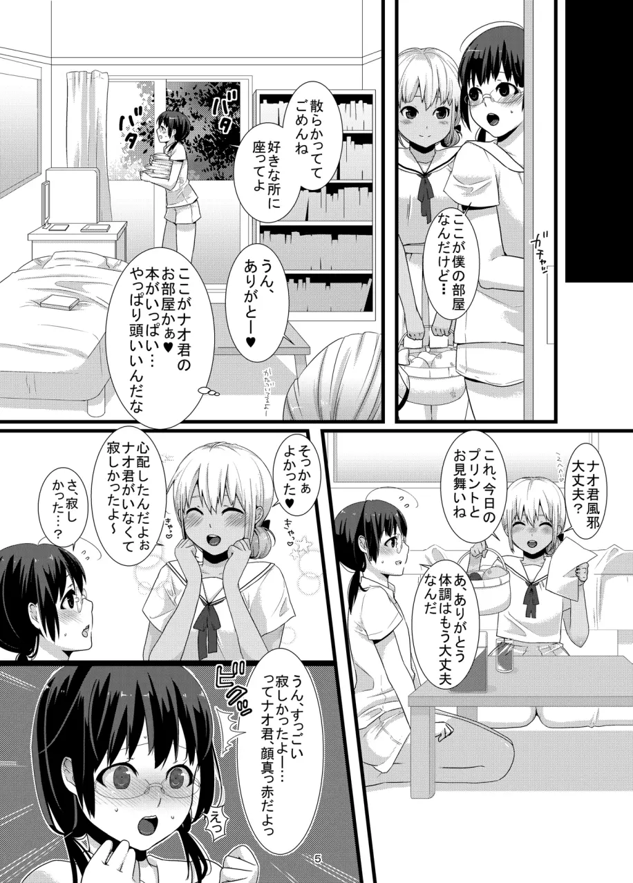 ちょこらぶっ Page.5