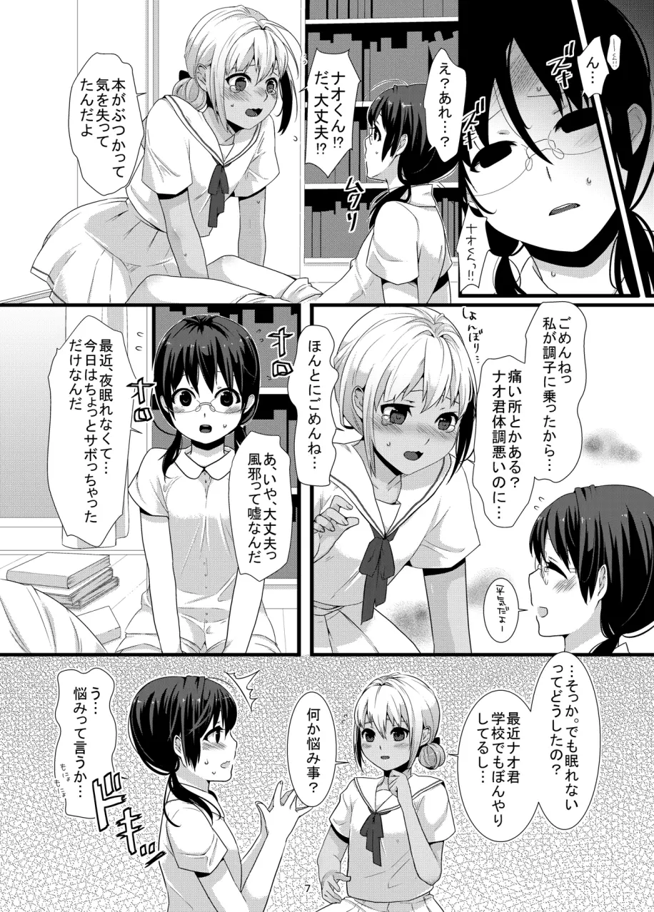 ちょこらぶっ Page.7