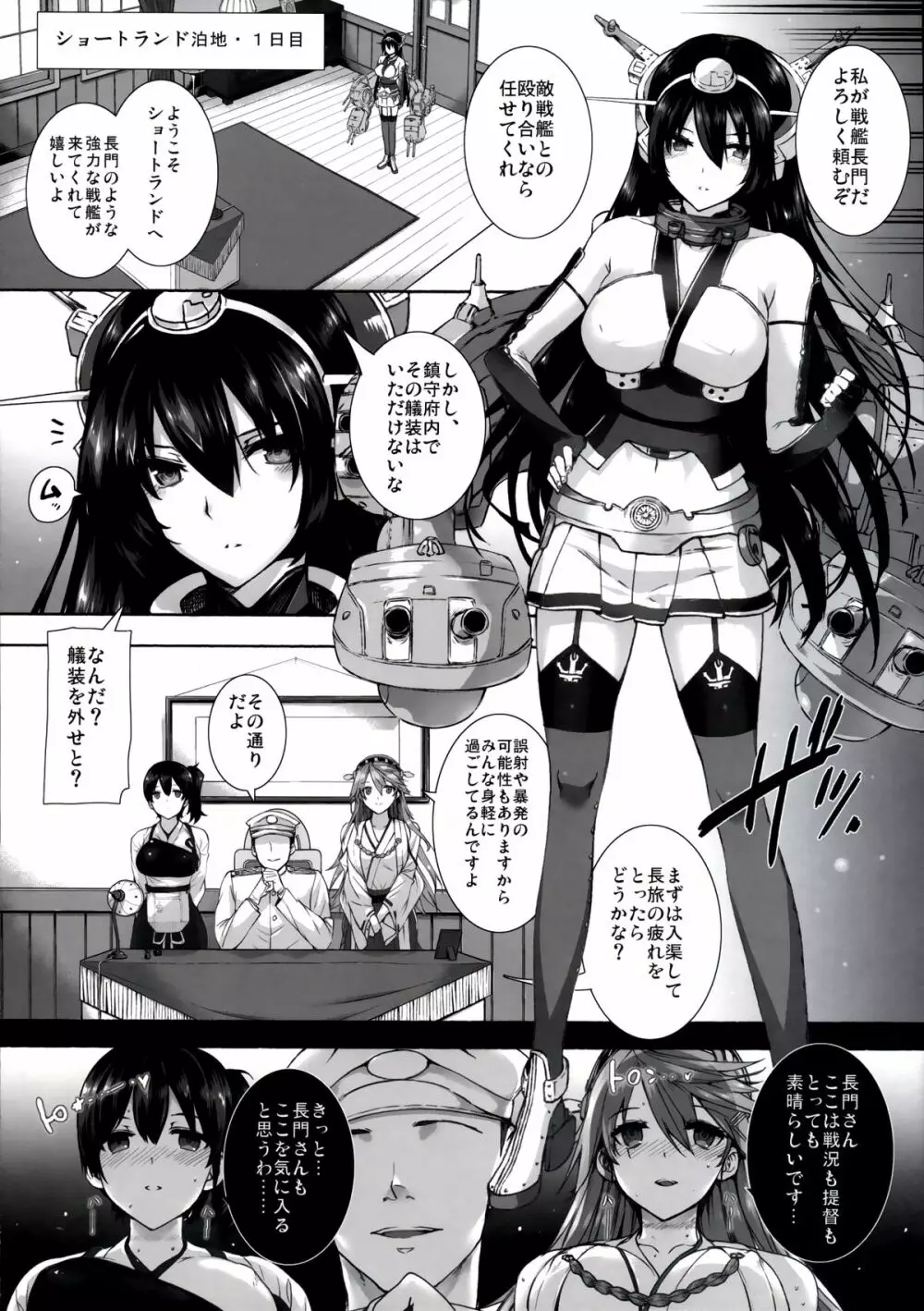 堕落戦艦 -男を知らなかった艦娘達- Page.6