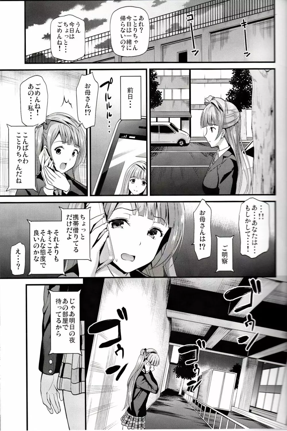 コトリのクスリ Page.10