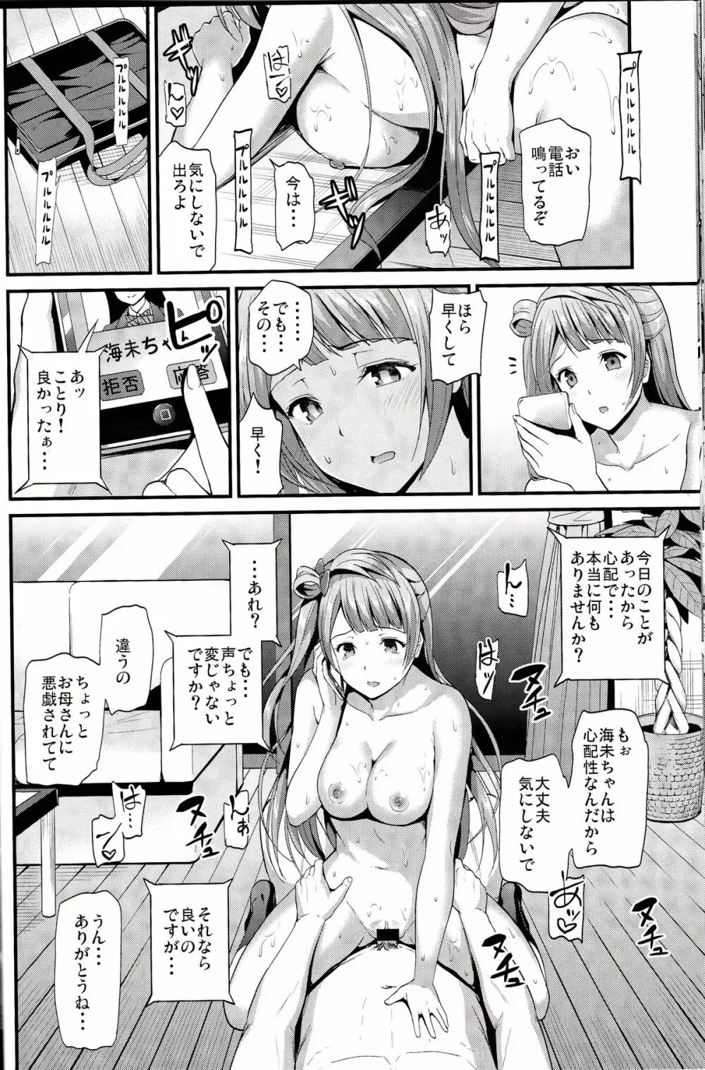 コトリのクスリ Page.27