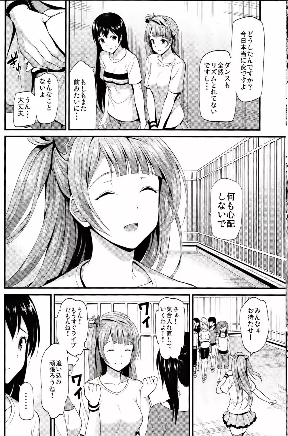 コトリのクスリ Page.9