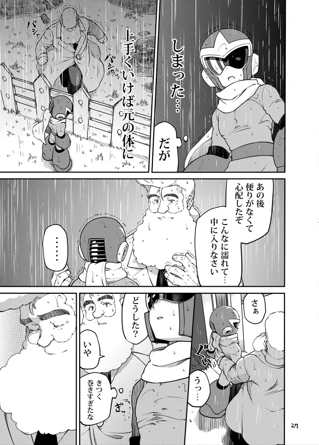 メタブルのエロ本２冊・他 Page.26