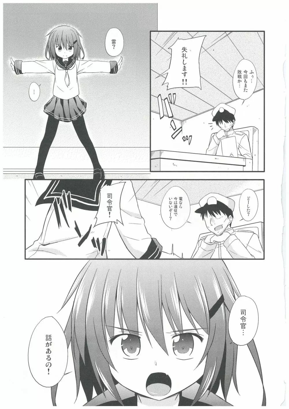 監これ Page.3