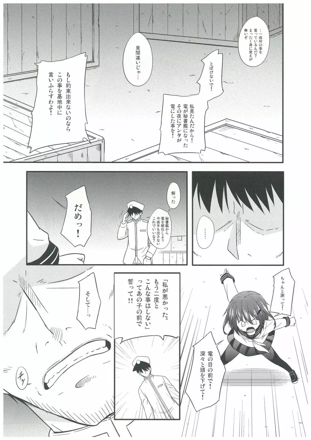 監これ Page.5