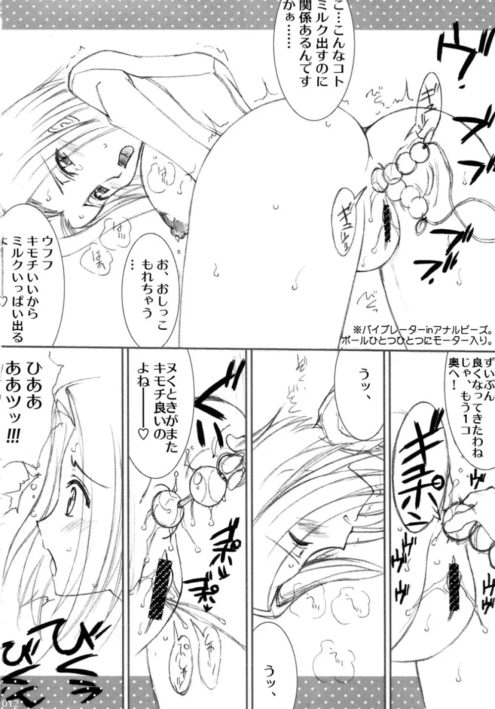 アウト・オブ・オービット Page.12