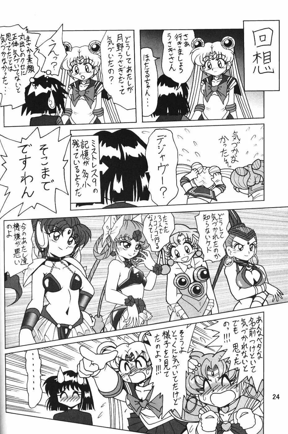 サイレント・サターン SS vol.7 Page.24