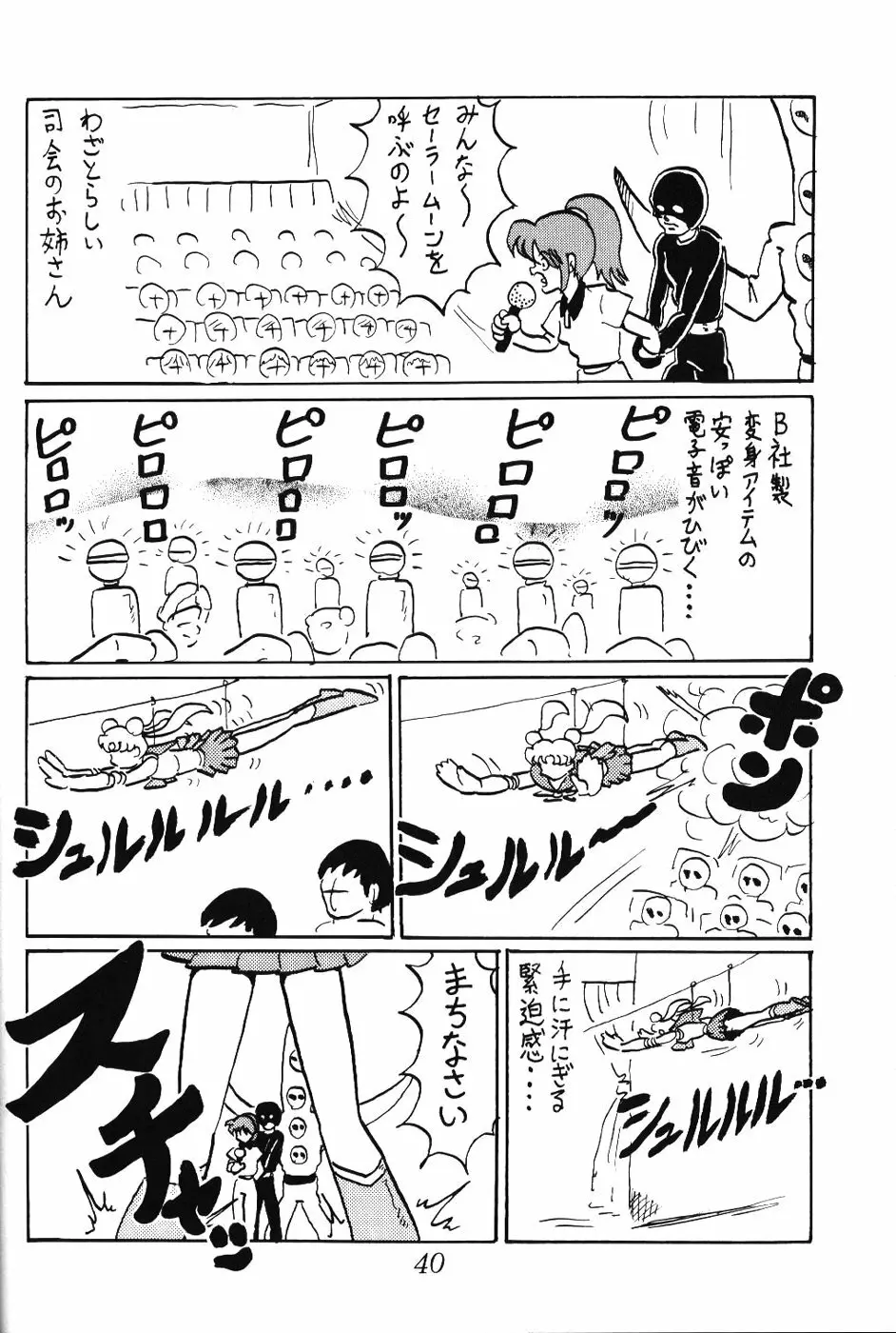サイレント・サターン SS vol.7 Page.40