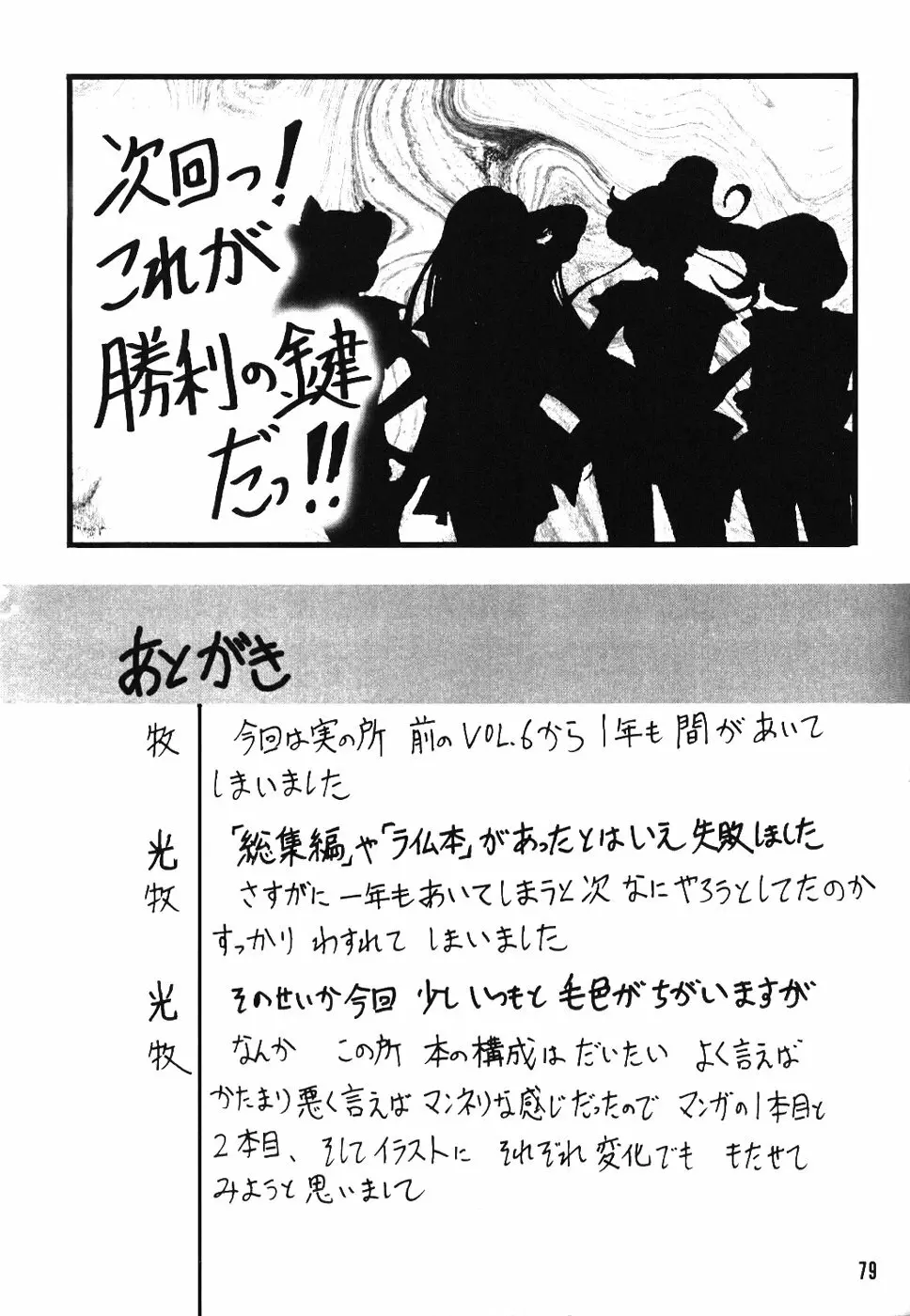 サイレント・サターン SS vol.7 Page.79