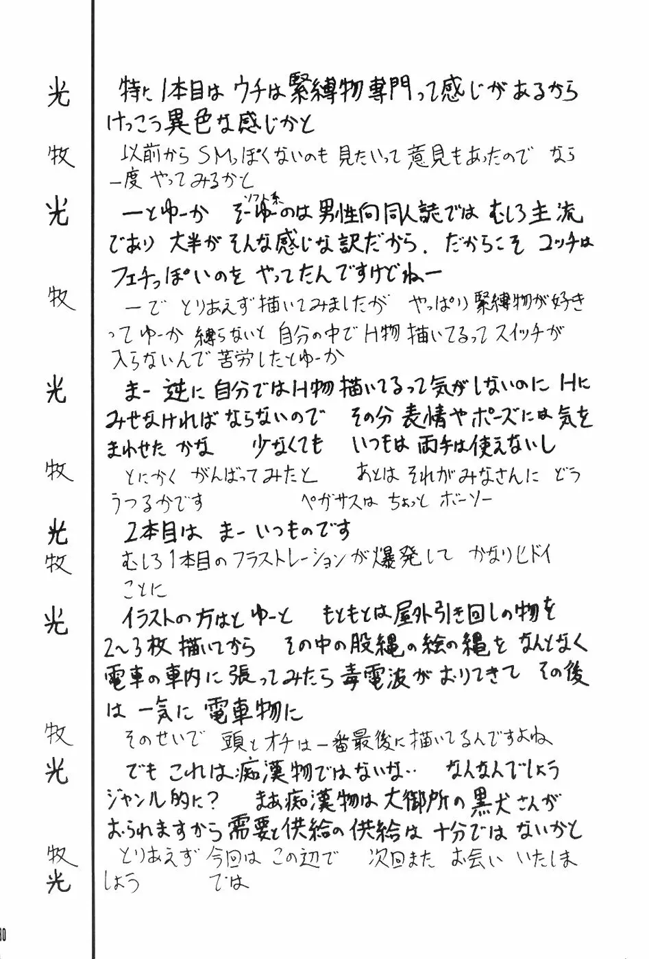 サイレント・サターン SS vol.7 Page.80