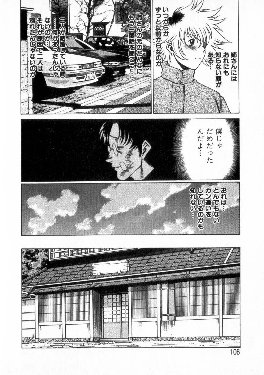 息をひそめて抱いて 2 Page.105