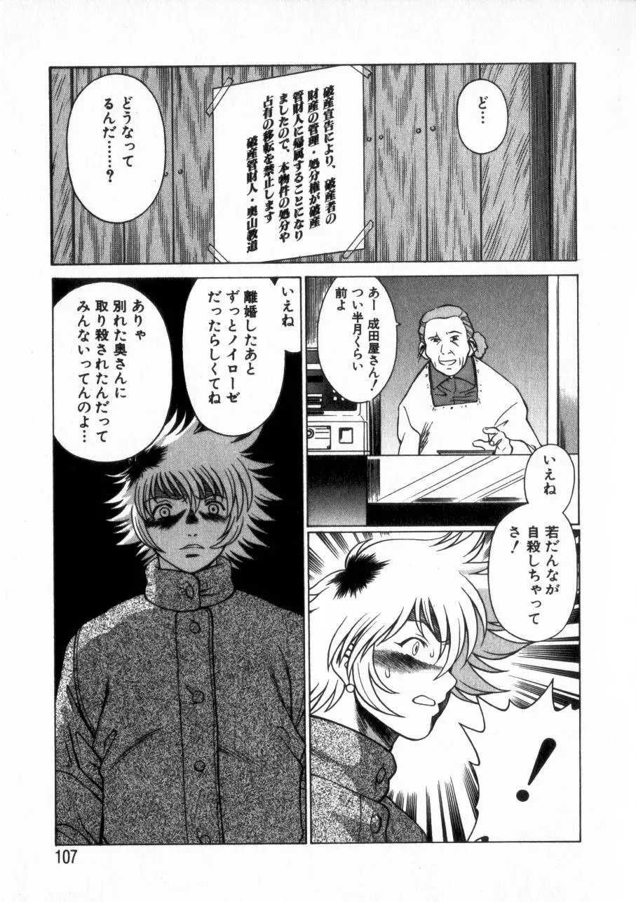 息をひそめて抱いて 2 Page.106