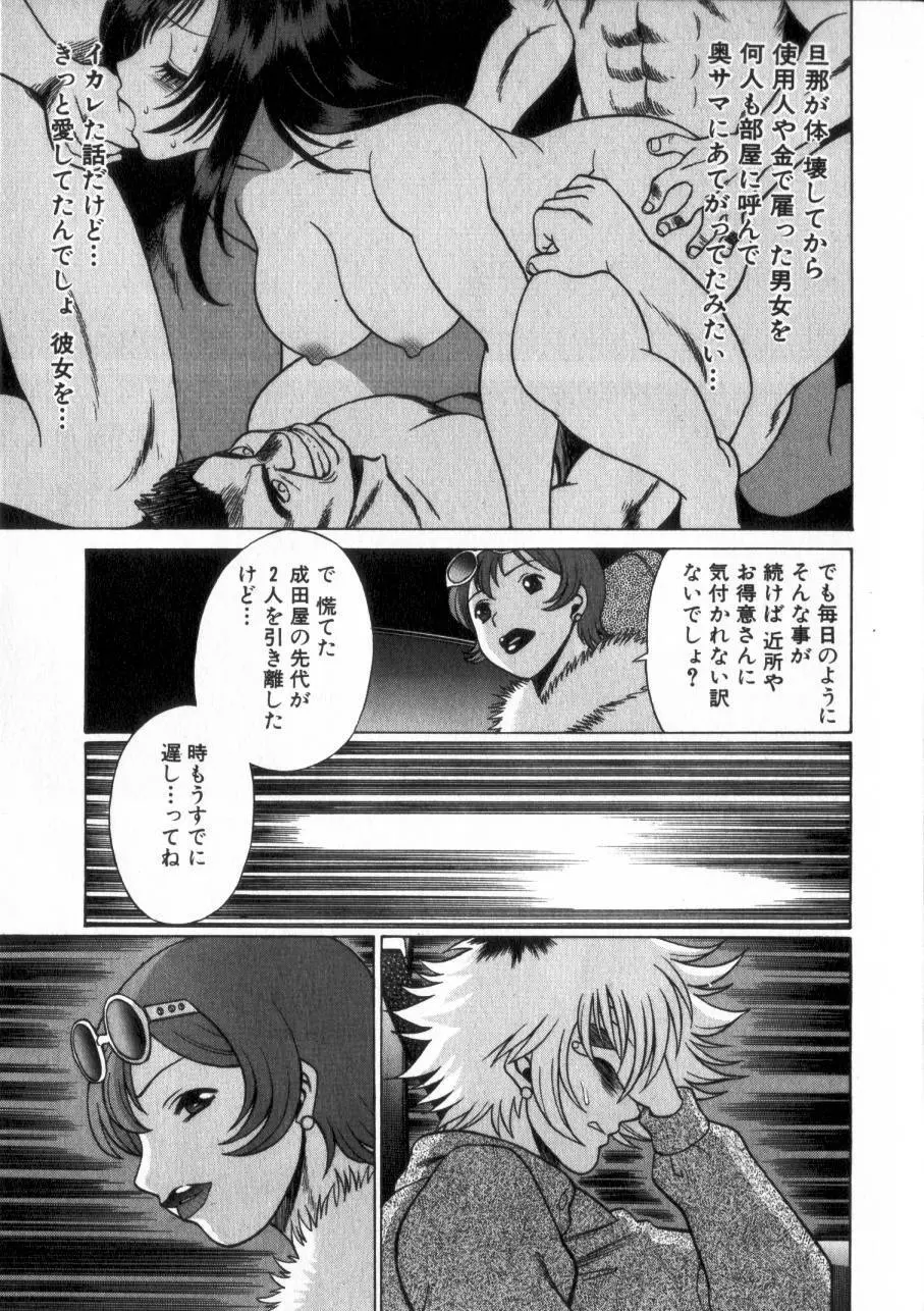 息をひそめて抱いて 2 Page.112