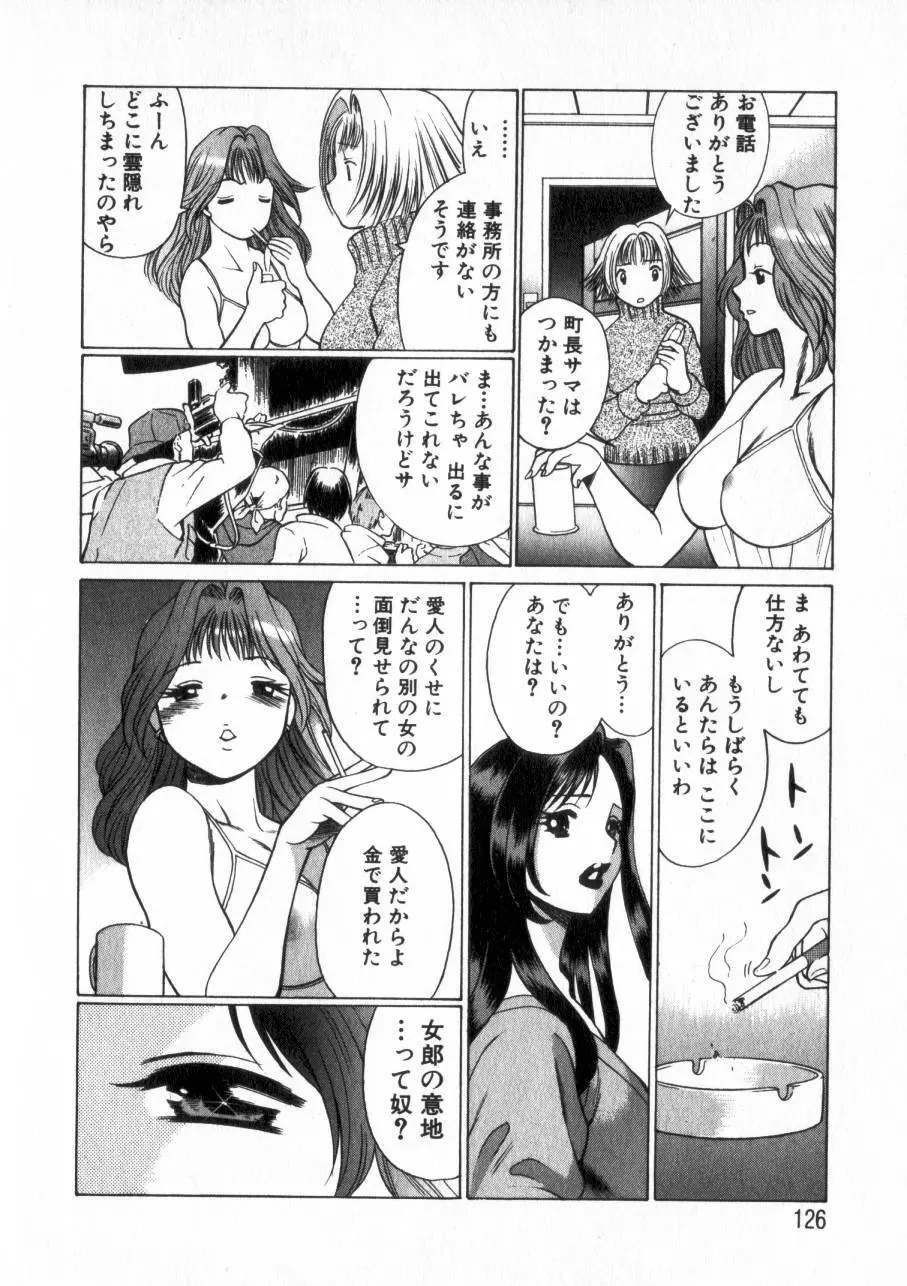 息をひそめて抱いて 2 Page.125