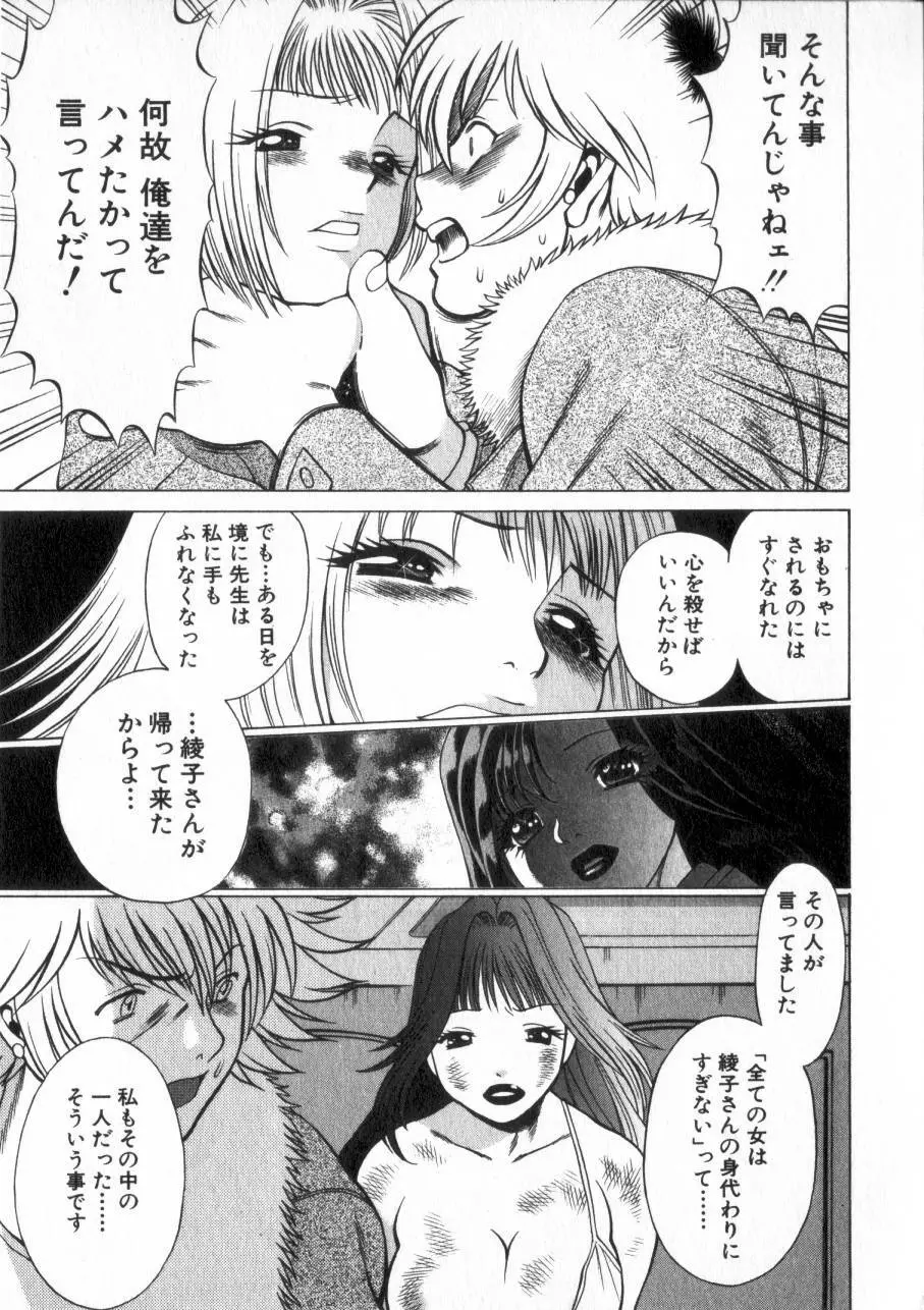 息をひそめて抱いて 2 Page.150