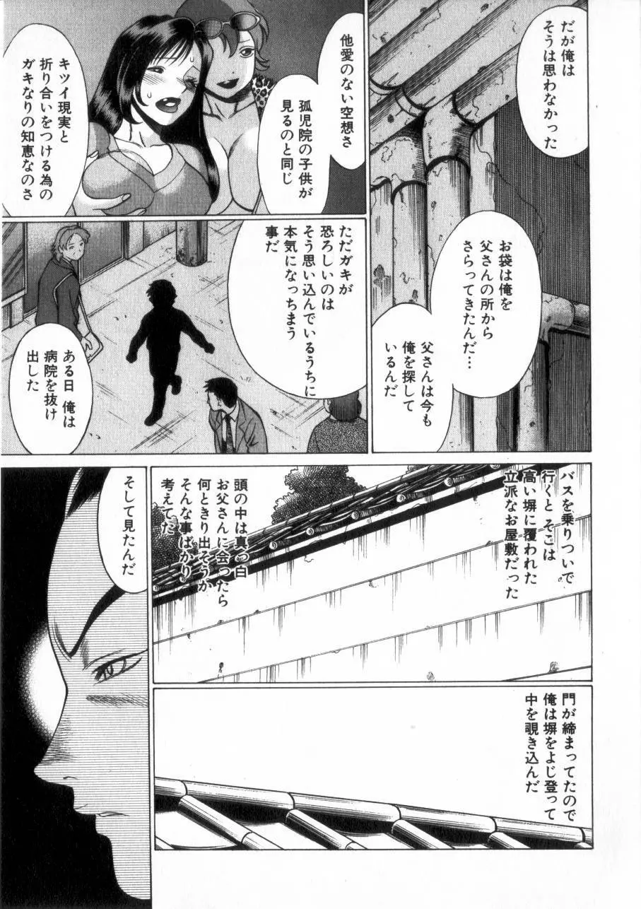 息をひそめて抱いて 2 Page.168