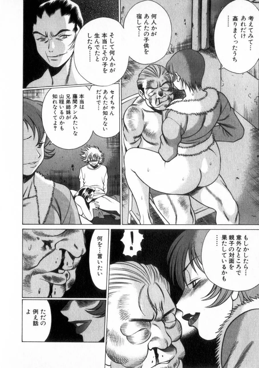 息をひそめて抱いて 2 Page.183