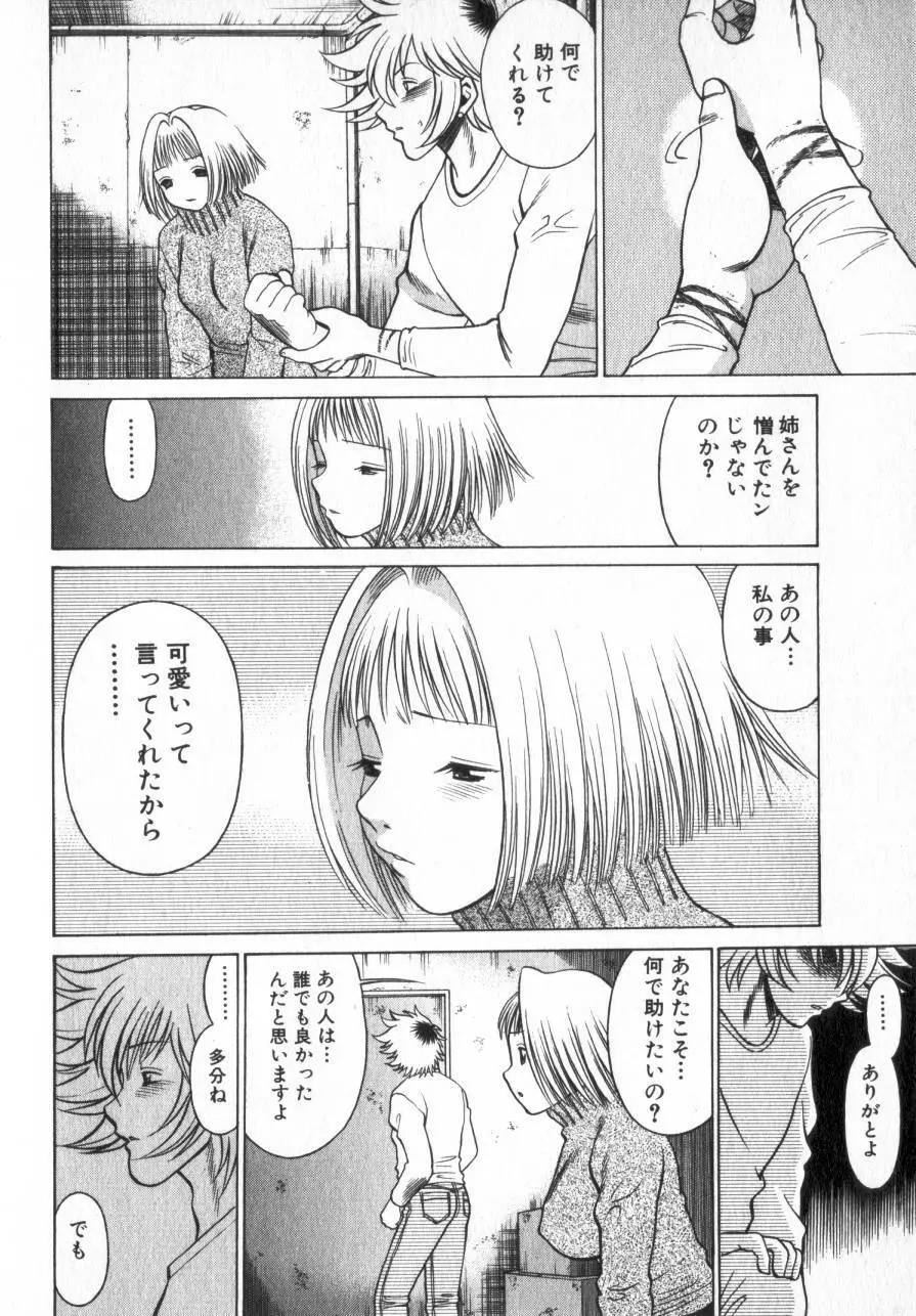 息をひそめて抱いて 2 Page.199