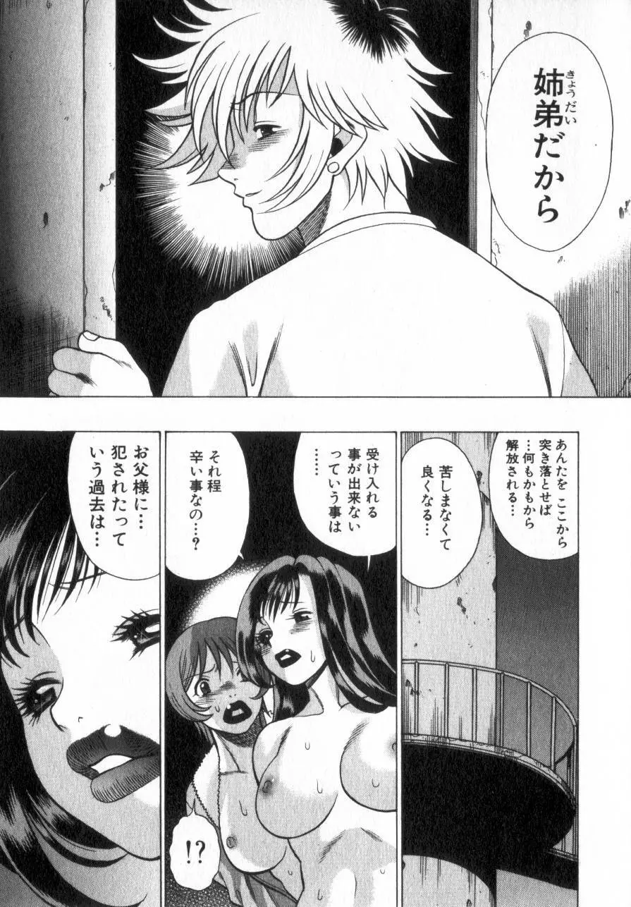 息をひそめて抱いて 2 Page.200