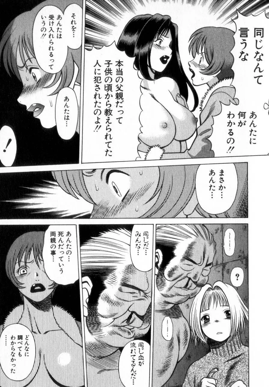 息をひそめて抱いて 2 Page.202