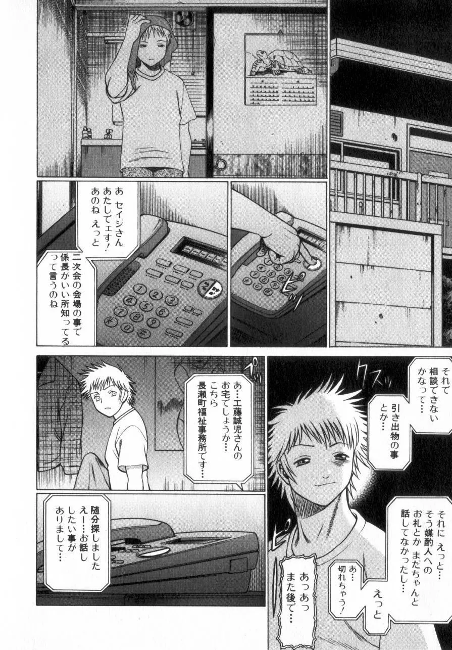 息をひそめて抱いて 2 Page.221