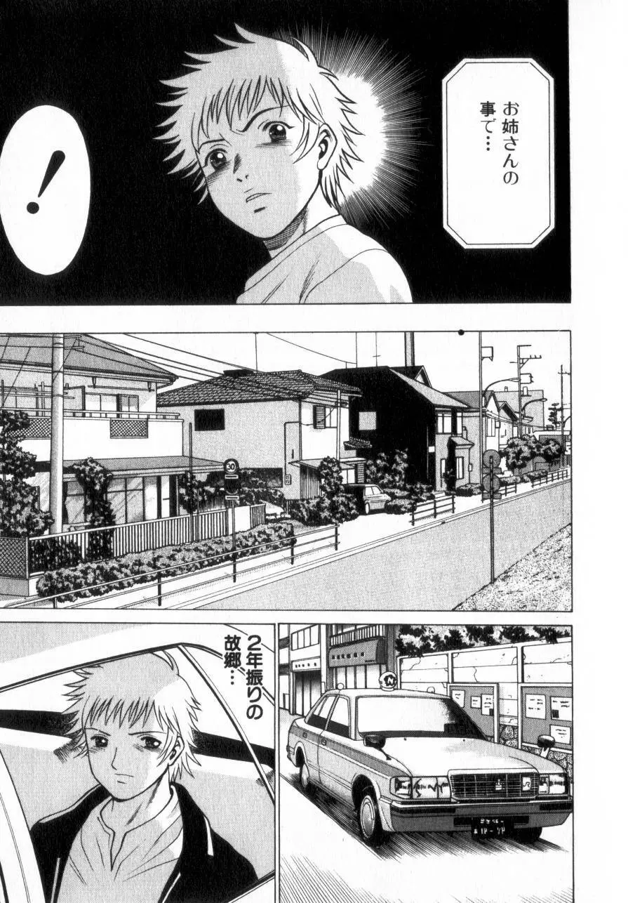 息をひそめて抱いて 2 Page.222