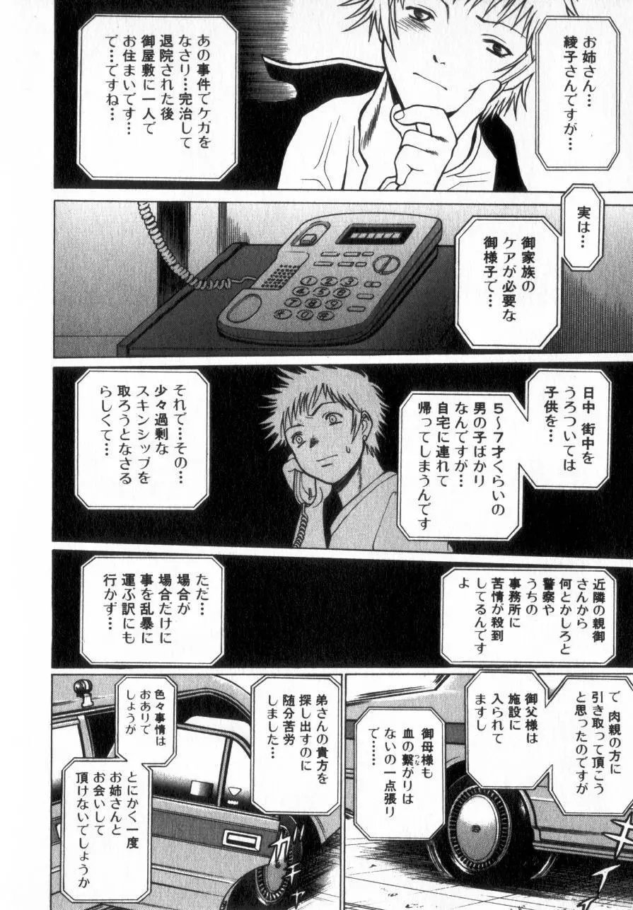 息をひそめて抱いて 2 Page.223